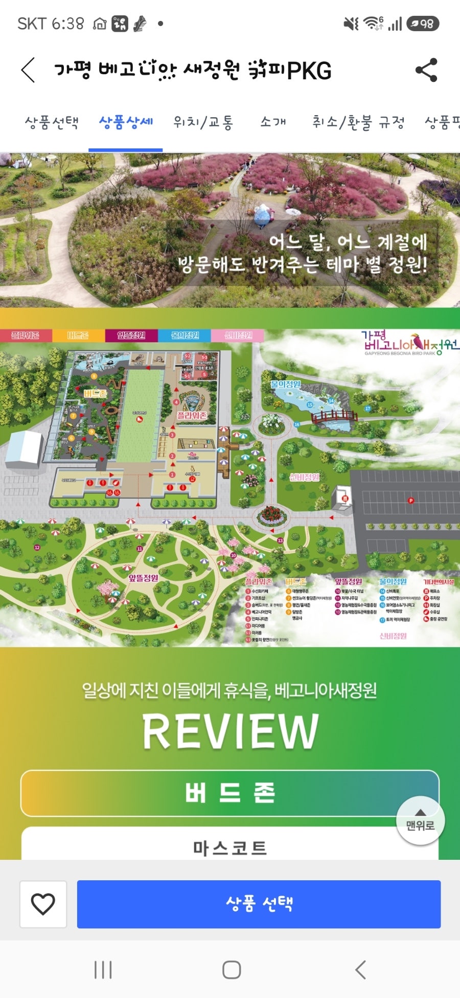 가평베고니아새정원 사진 1