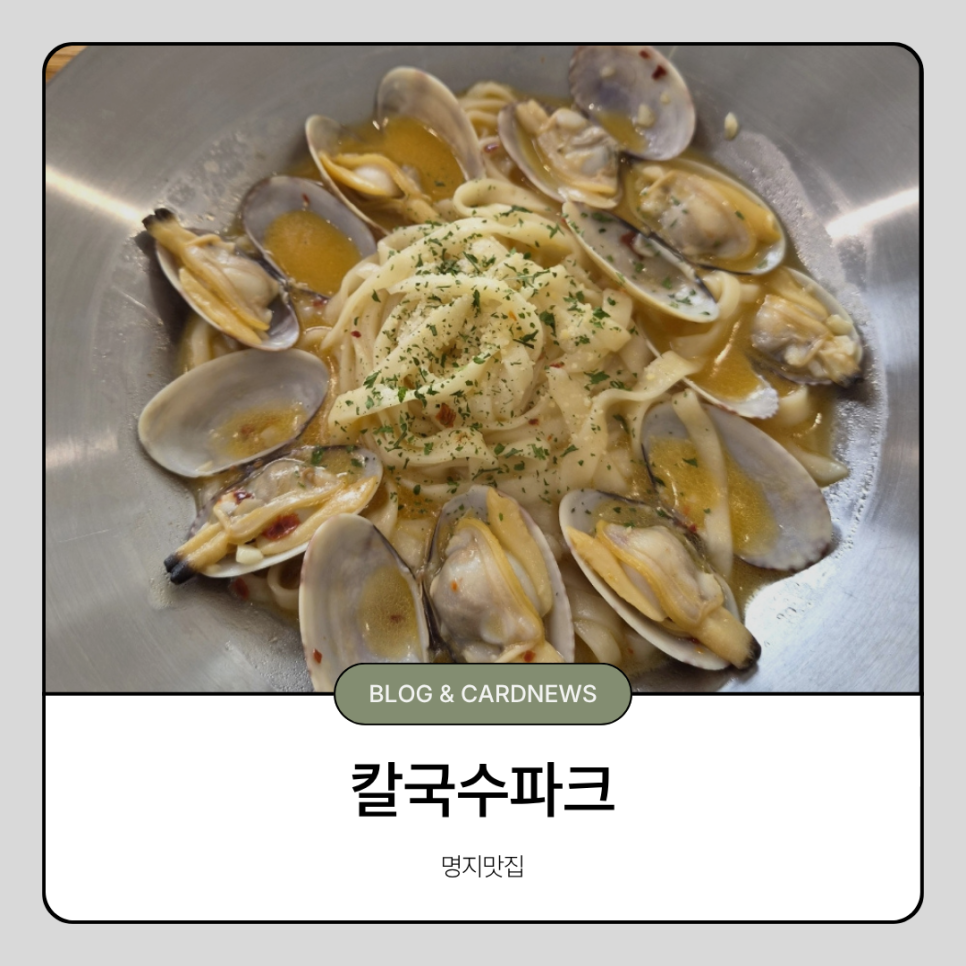 칼국수파크 사진 1
