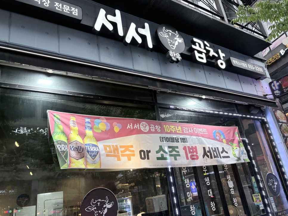 서서곱창 사진 2