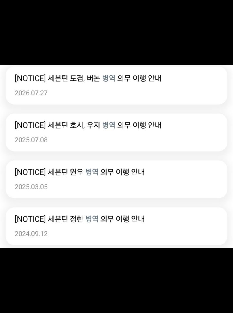 [덕질] 세븐틴 도겸, 버논 218브로 군대/병역 의무 이행 소식, 전역 날짜