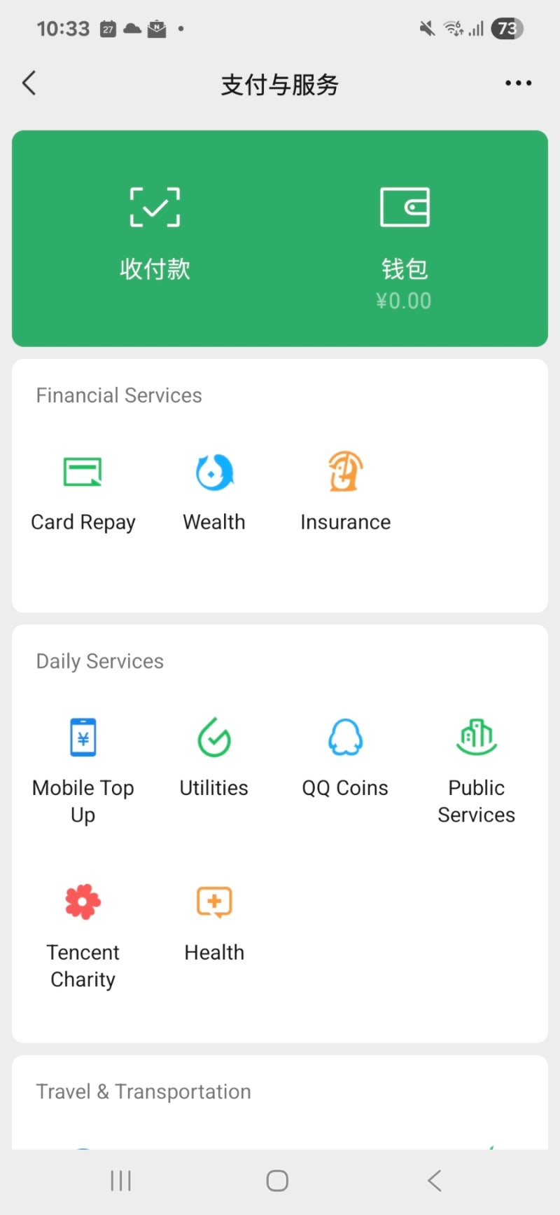 위쳇페이 ID Info 안될때 설정하는법/여권명 변경