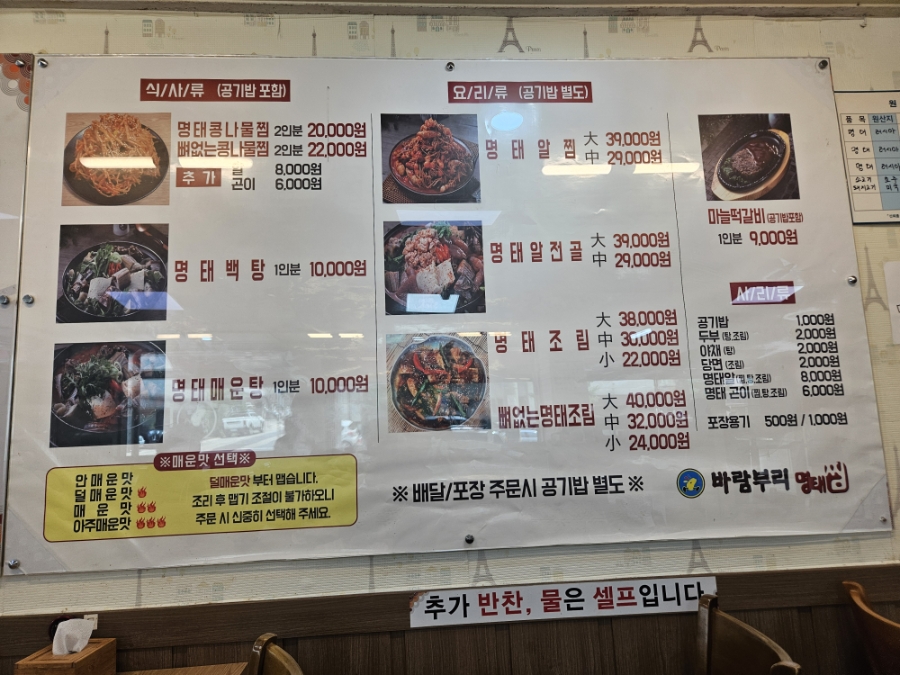 바람부리명태찜 사진 5