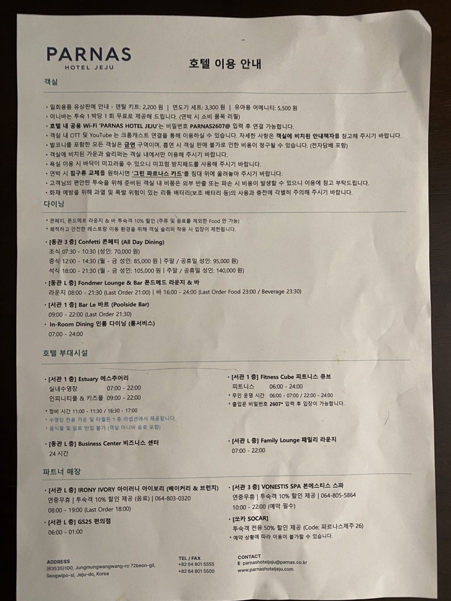 파르나스호텔 제주 사진 2