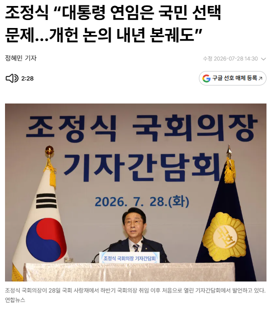 <b>조정식</b> 국회의장, <b>개헌</b>과 이재명 대통령 <b>연임</b> 거론... 설마... 