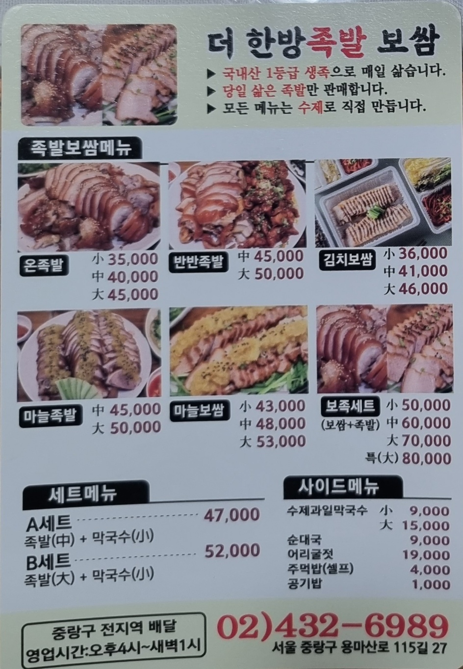 더한방족발보쌈 사진 6