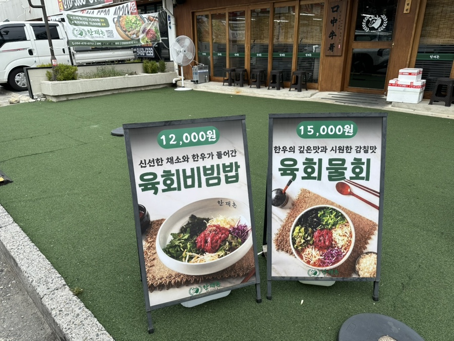 한재촌 구미본점 사진 3