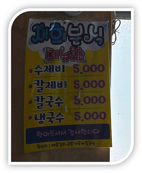 재희분식 사진 3