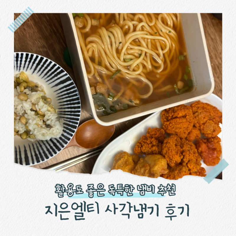 1인가구 2인가구 라면냄비 추천! 즉석우동도 맛있게 끓인 지은엘티 사각냄비 후기