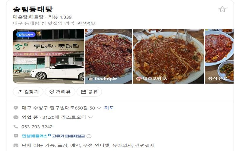 송림동태탕 사진 4