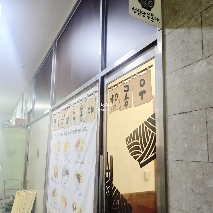 우동야 DCC점 사진 3