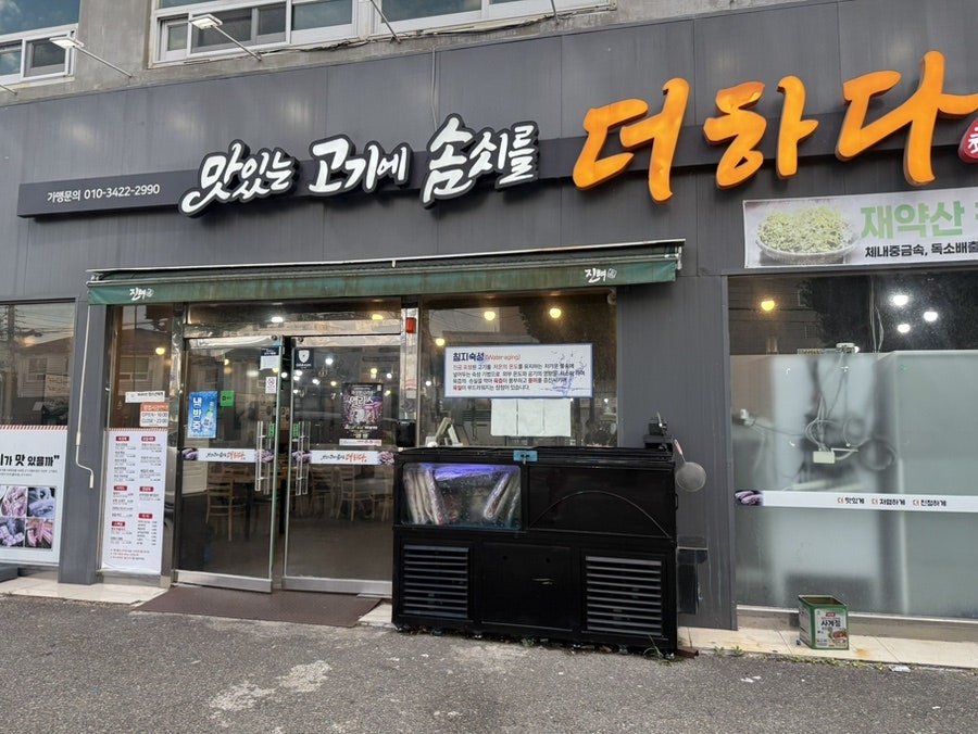 맛있는고기에솜씨를더하다 태화점 사진 2