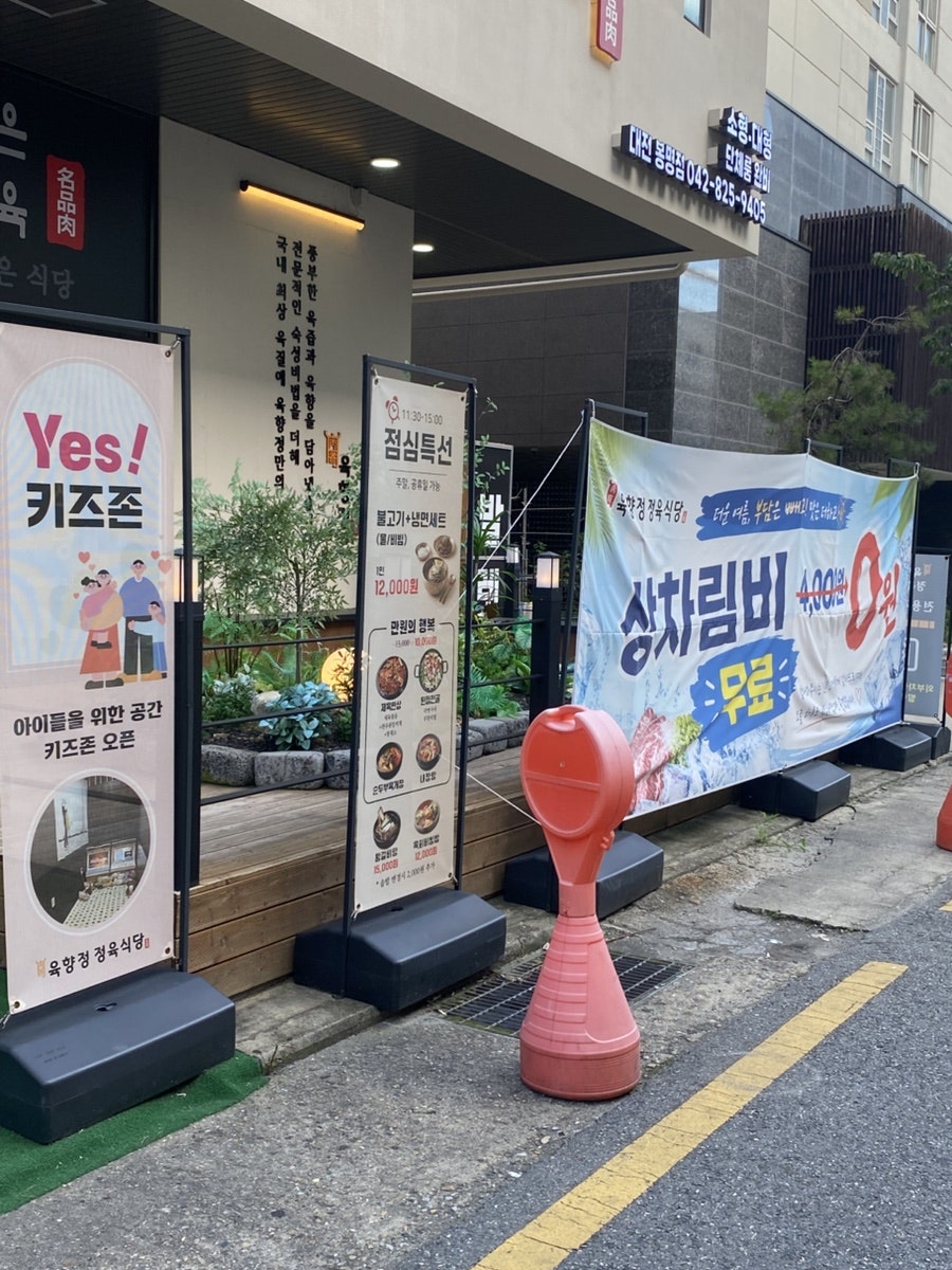 육향정 정육식당 대전봉명점 사진 3