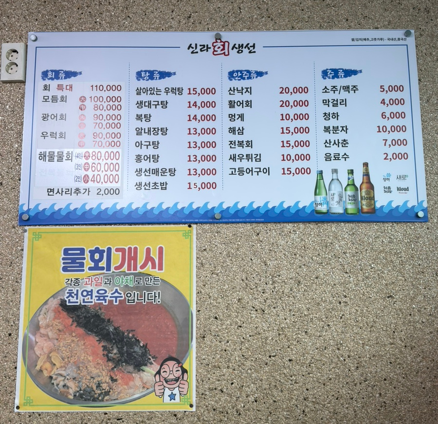 신라생선회 사진 4