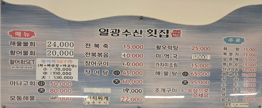 일광수산횟집 사진 3