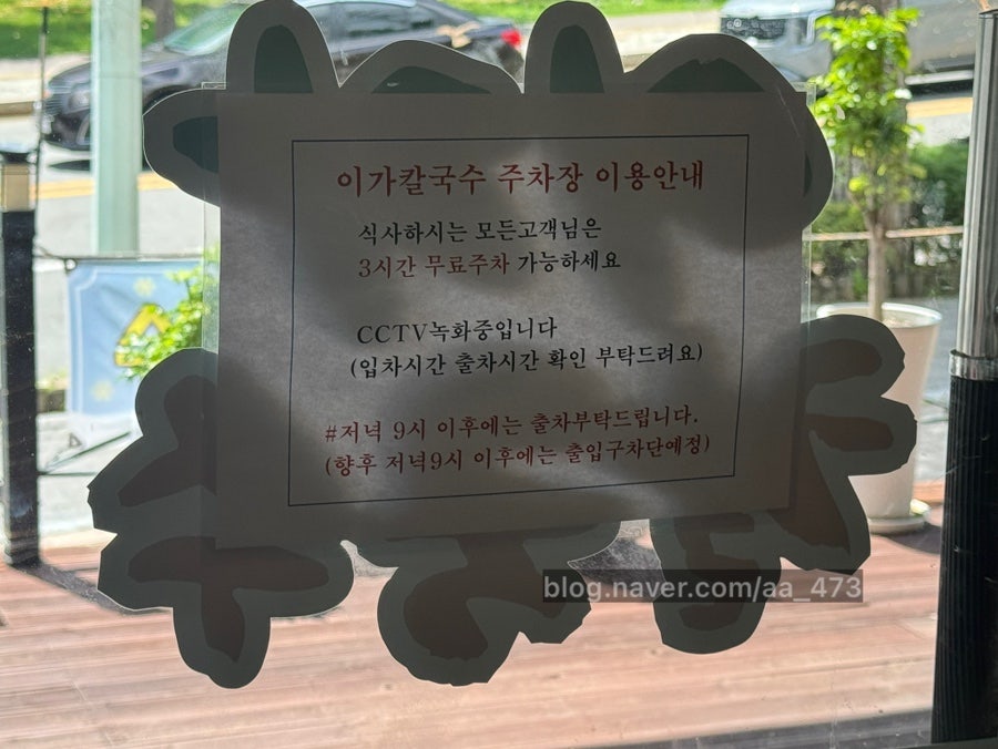 이가칼국수 사진 6