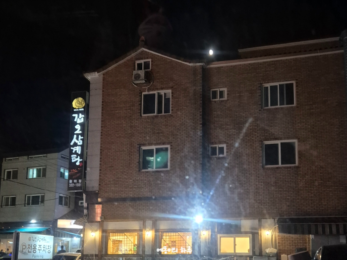 갑오삼계탕 율하분점 사진 2