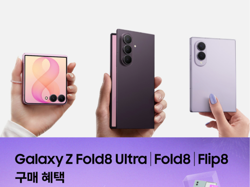 갤럭시 Z플립8 사전예약 어디서 할까? 자급제 혜택·할인 총정리