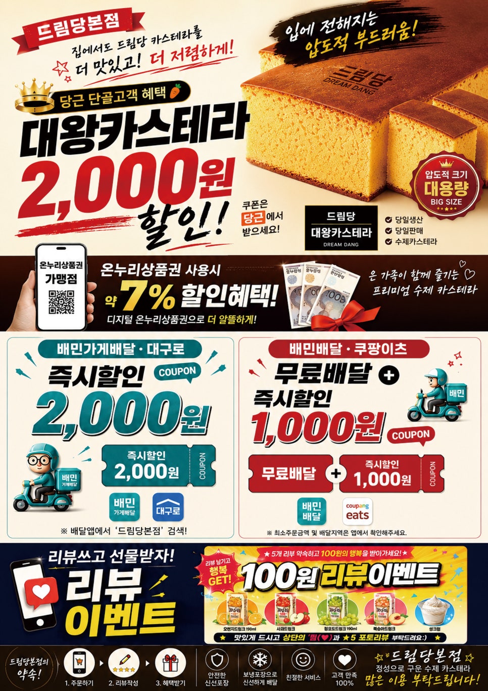 드림당 본점
