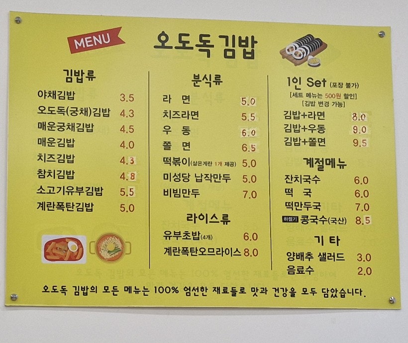 오도독김밥 사진 3