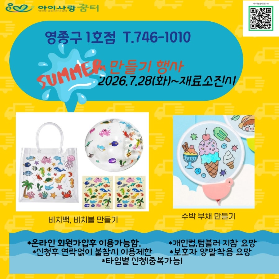 아이사랑꿈터 강화군1호점 사진 1