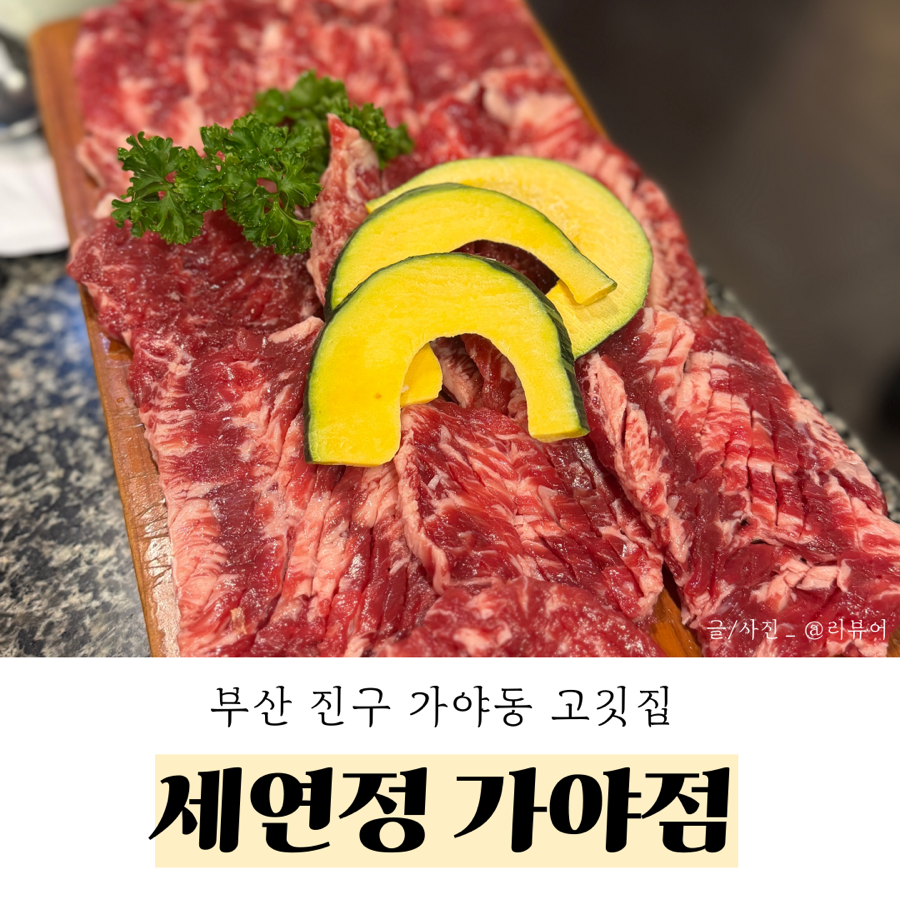 세연정 가야점 사진 1