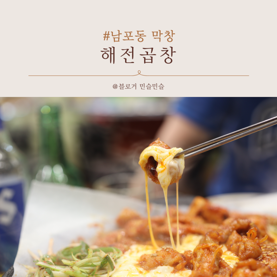 해전곱창 사진 1