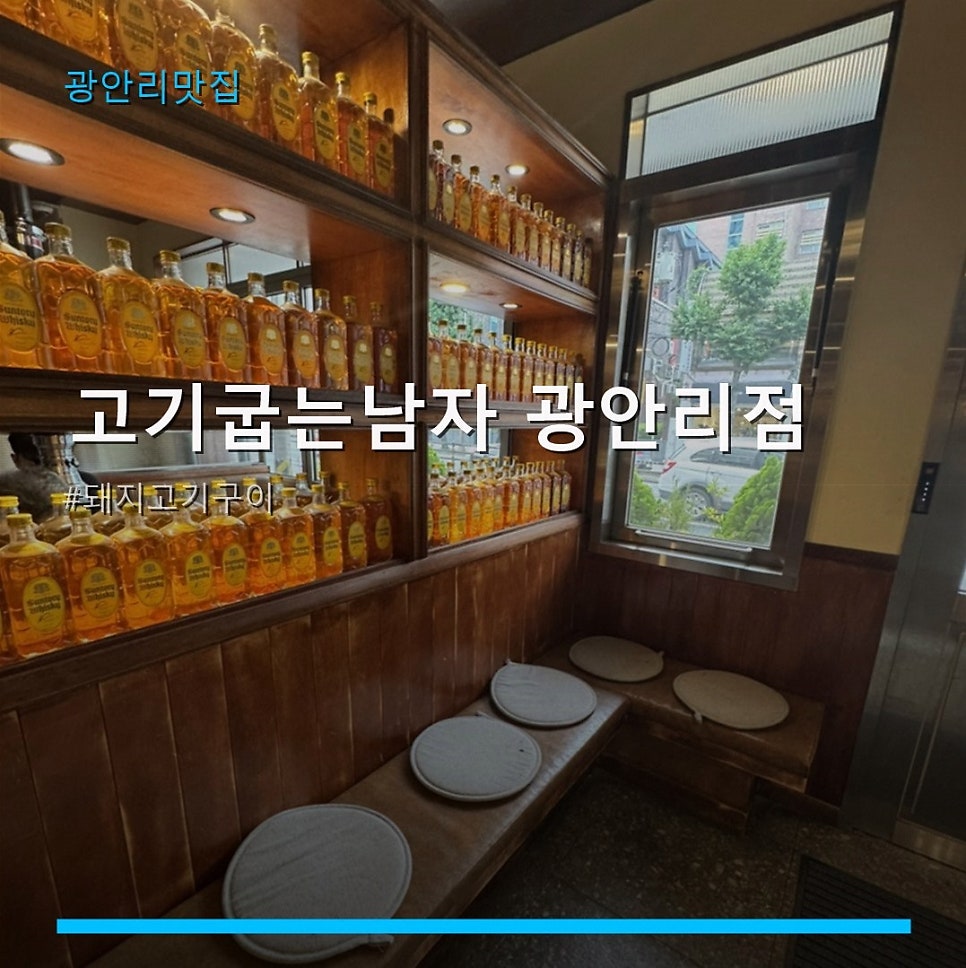 고기굽는남자 광안리점 사진 1