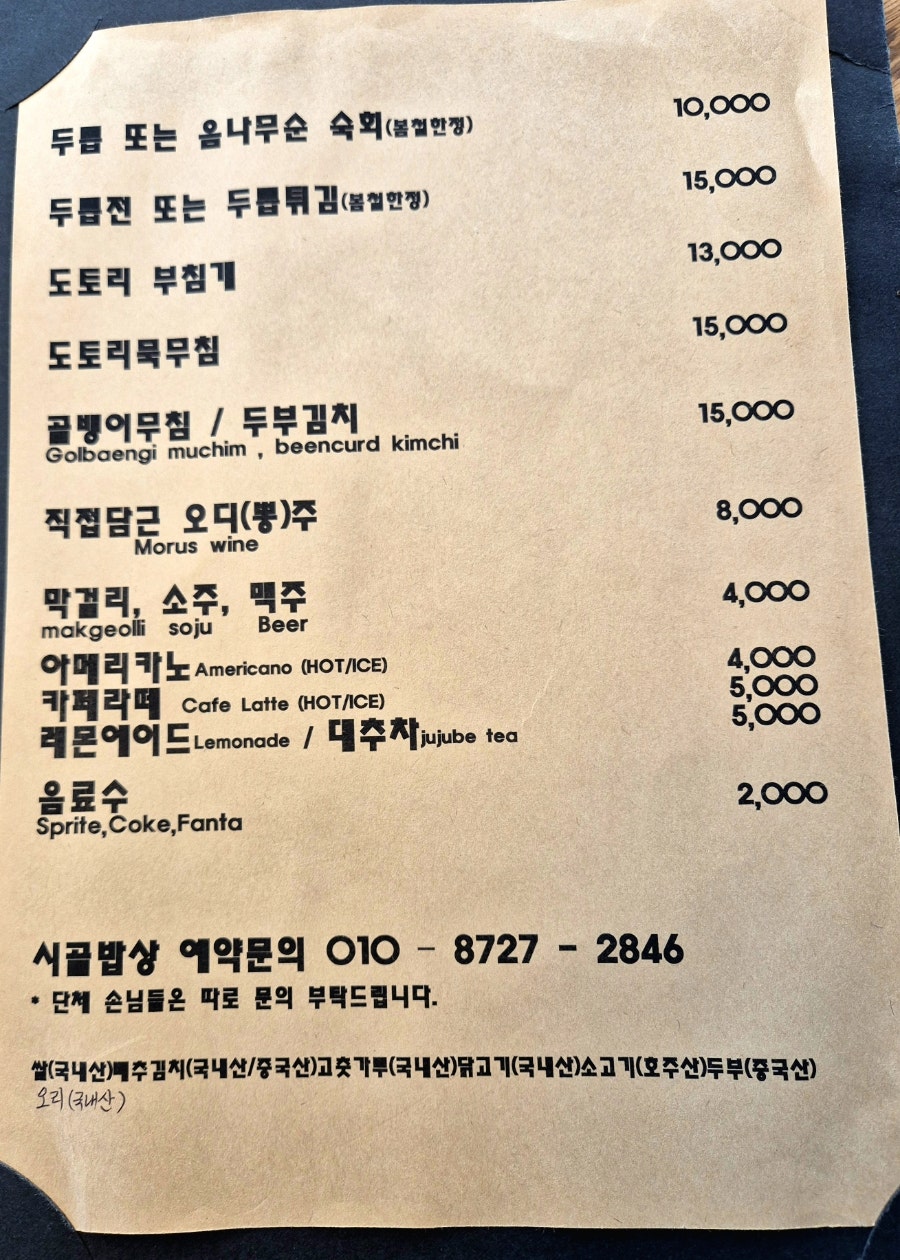 시골밥상 사진 6