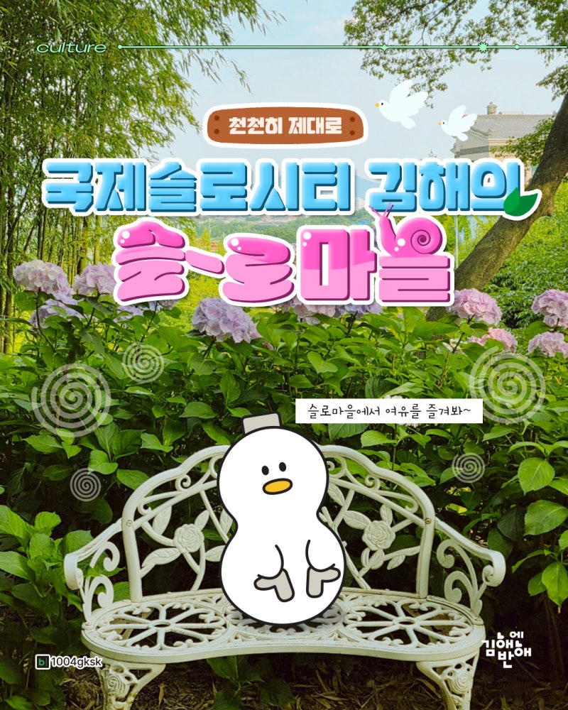 [김해관광 | 김해데이트코스 | 김해가볼만한곳] 천천히~ 제대로! 국제슬로시티 김해의 슬~로 ....