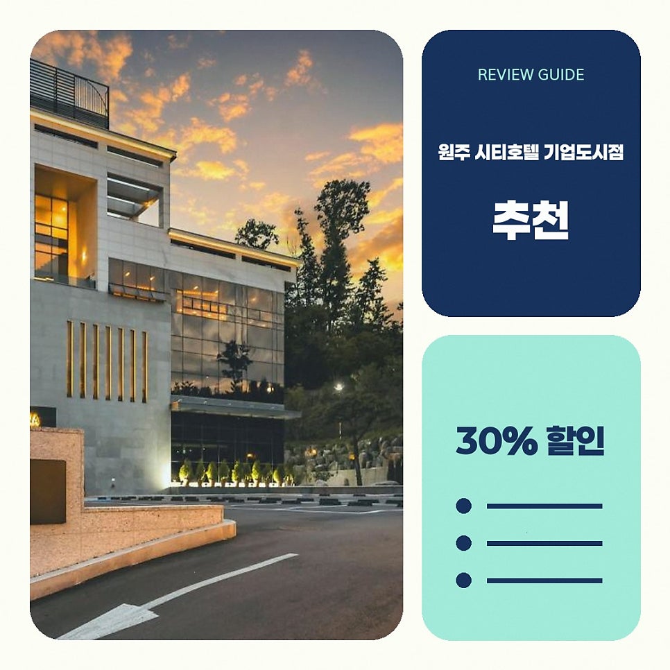 원주 시티호텔 기업도시점 사진 1
