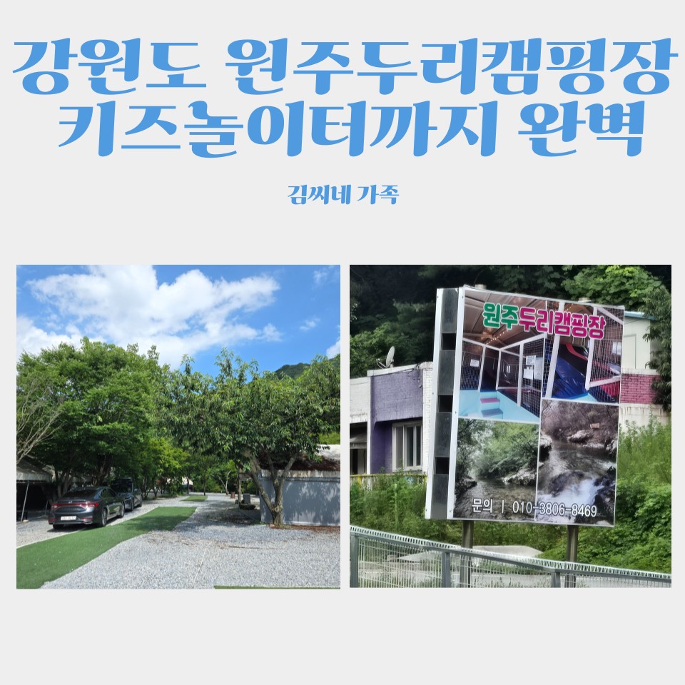 원주두리캠핑장 사진 1