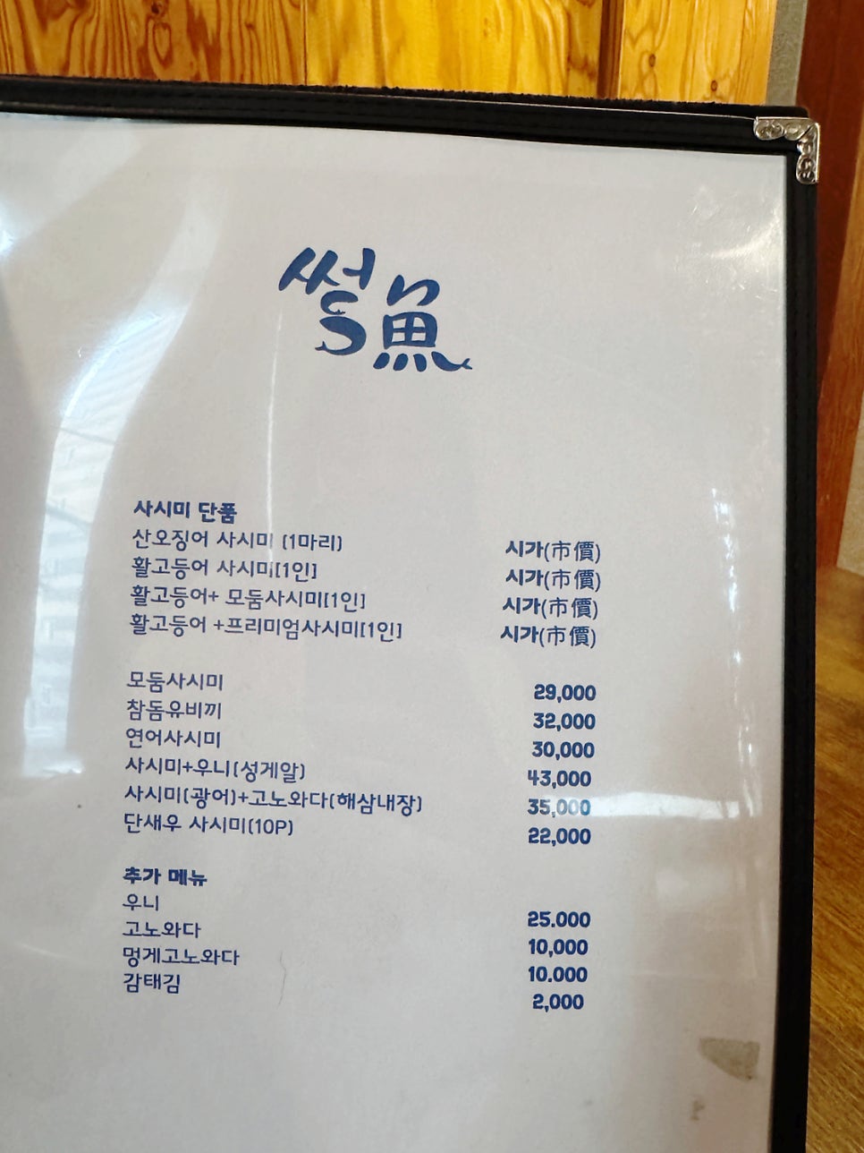 사시미전문점썰어 사진 4