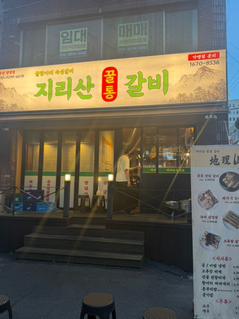 [부산 양정 맛집] 지리산꿀통갈비 가성비 갈비 녹차삼겹살 추천