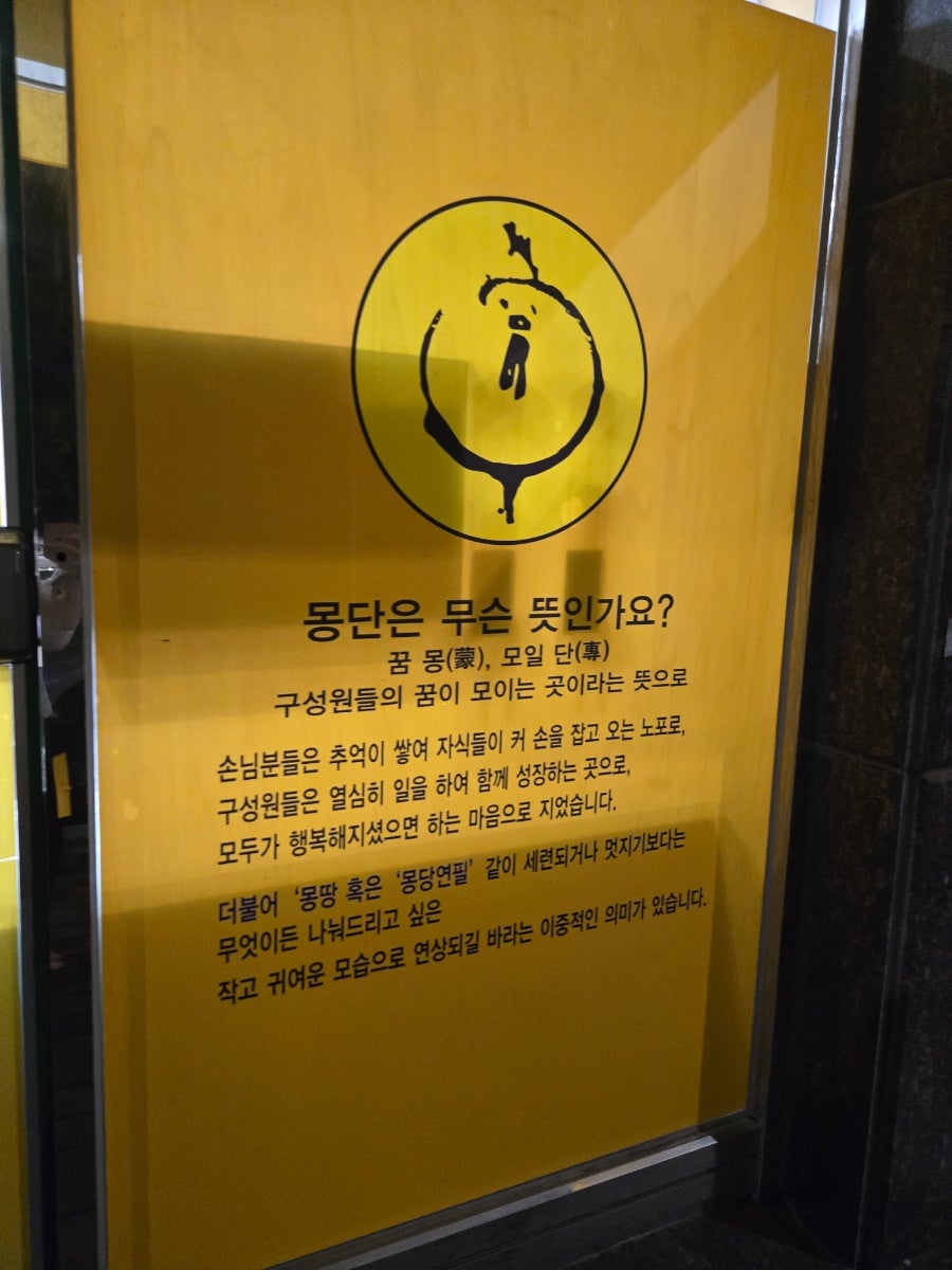 몽단닭갈비 사진 3