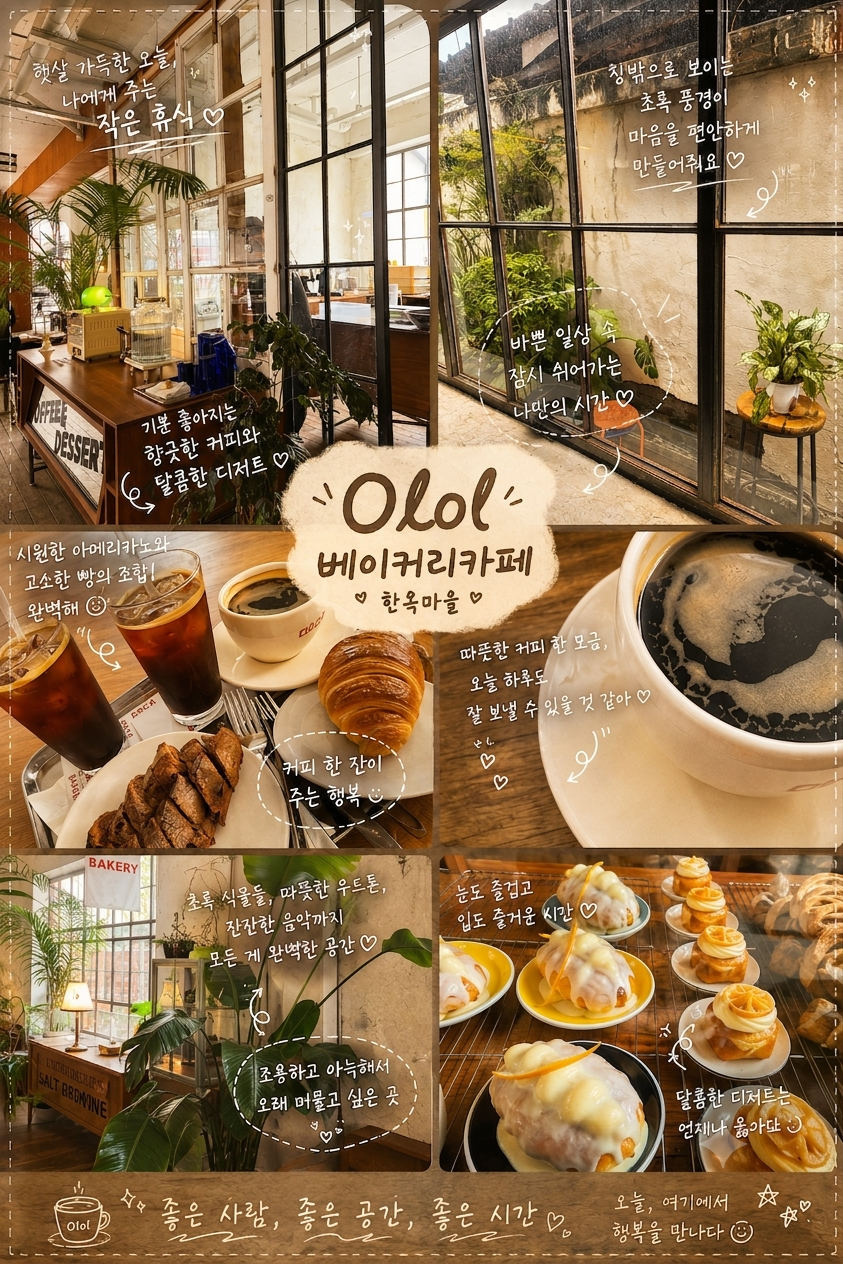 올올 사진