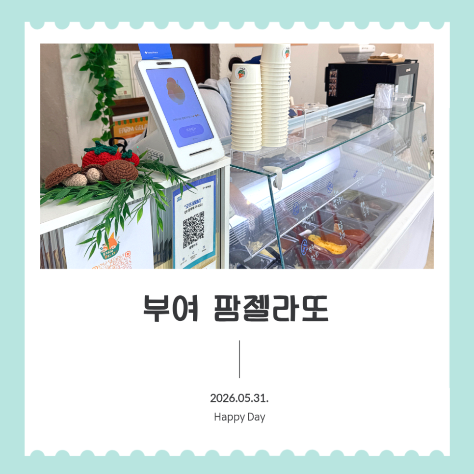 팜젤라또 사진 1