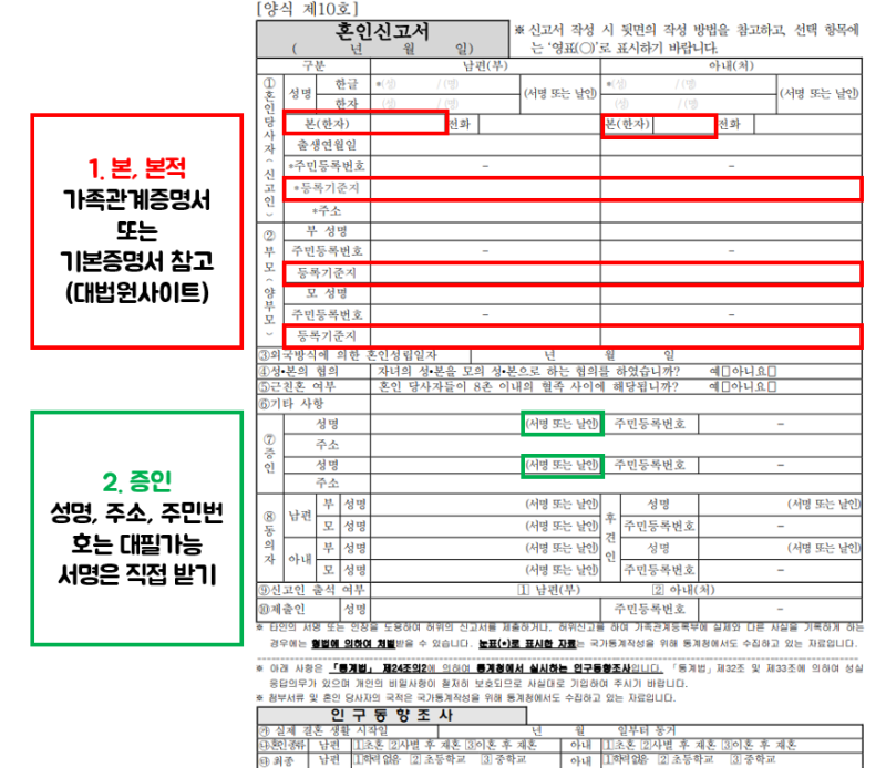 송파구청 혼인신고 후기 준비물 신고서 작성방법