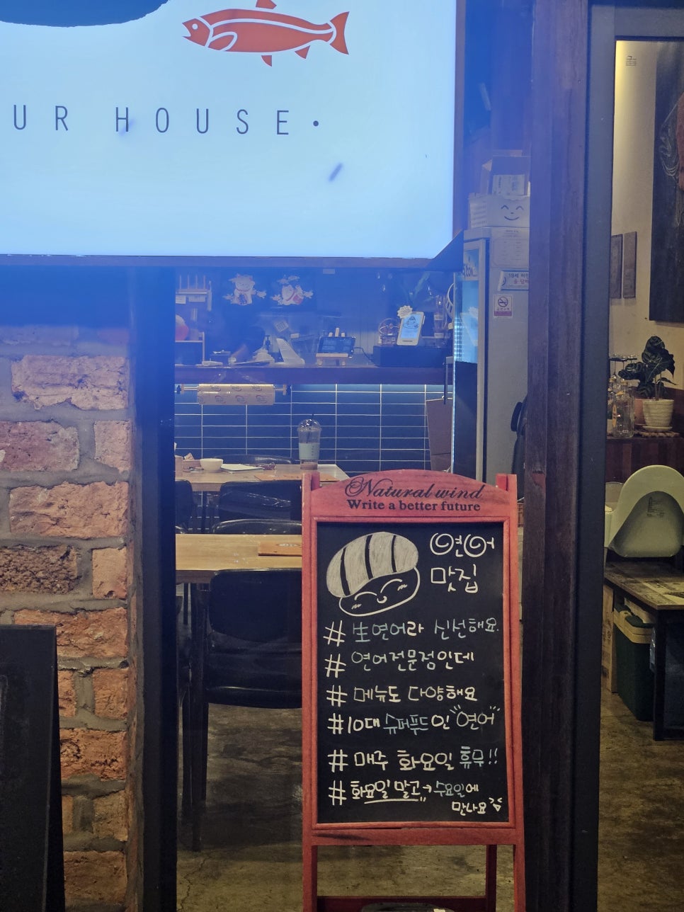애월연어 신서귀포점 사진 2