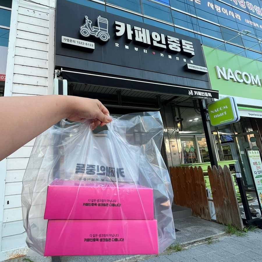 카페인중독 구미산동점 사진 2