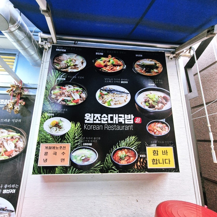 원조순대국밥 사진 2