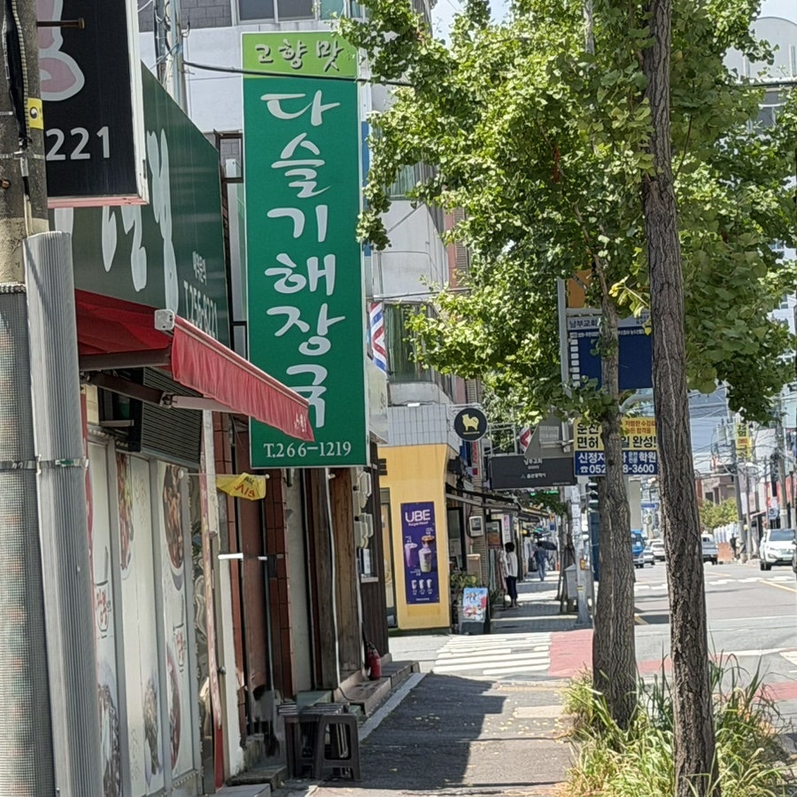 고향맛다슬기해장국 사진 1