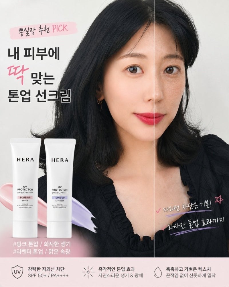 헤라선크림 톤업선크림 아모레선크림 쌩얼선크림