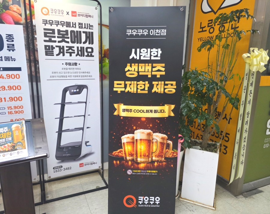 쿠우쿠우 이천점 사진 3
