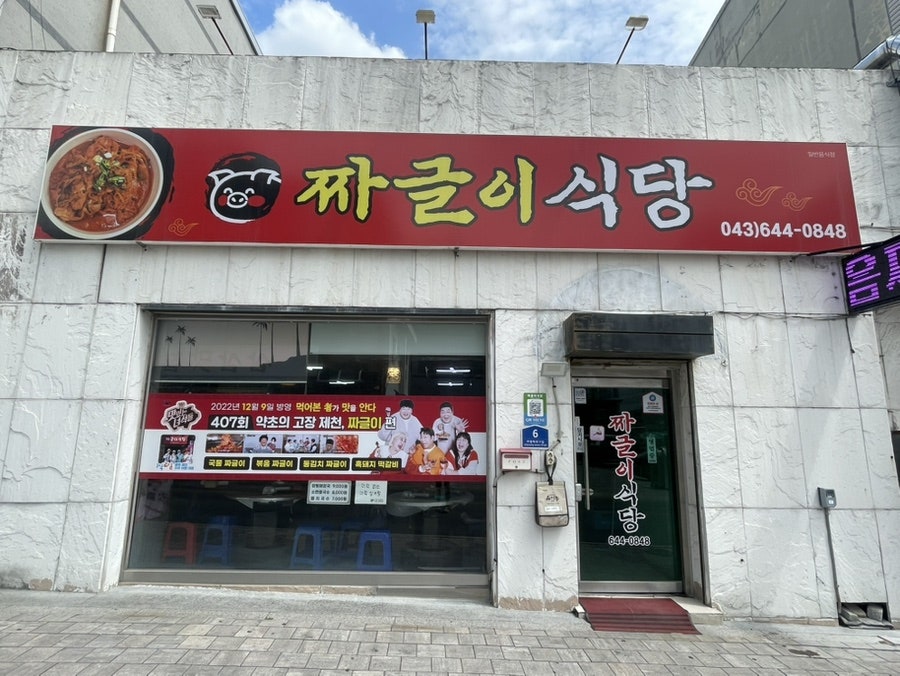 짜글이식당 사진 2