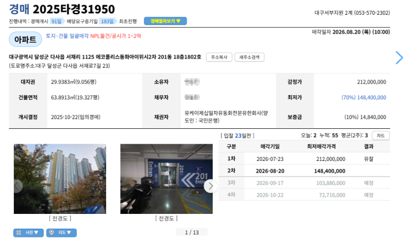 대구 달성군 서재동화아이위시2차 경매 아파트 실거래보다 5,960만 원 낮은 최저가 사진 3