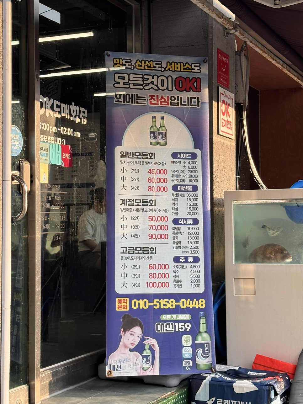 OK도매횟집 동래역점 사진 6