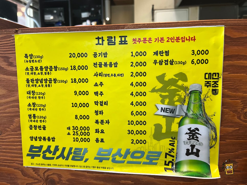 온천천양곱창 사진 5