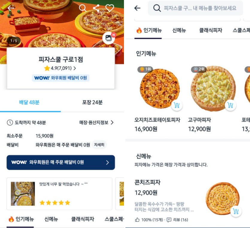 피자스쿨 구로1점 사진 5