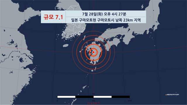 일본 규슈 <b>구마모토현</b> 규모 7.1 강진....부산·제주... 