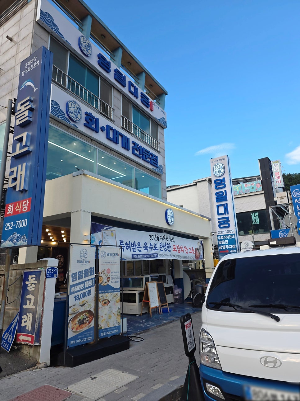 영일대궁 사진 1